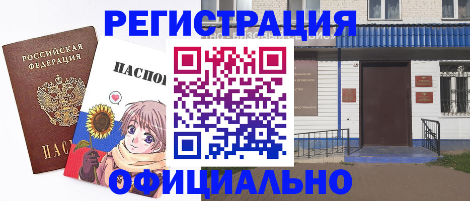 где прописаться в Выксе