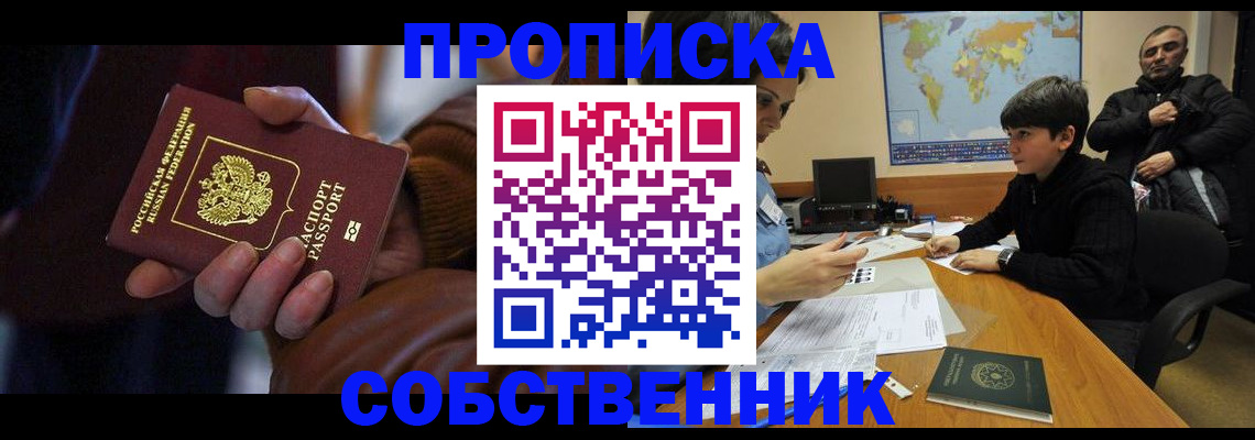 прописка регистрация в Выксе