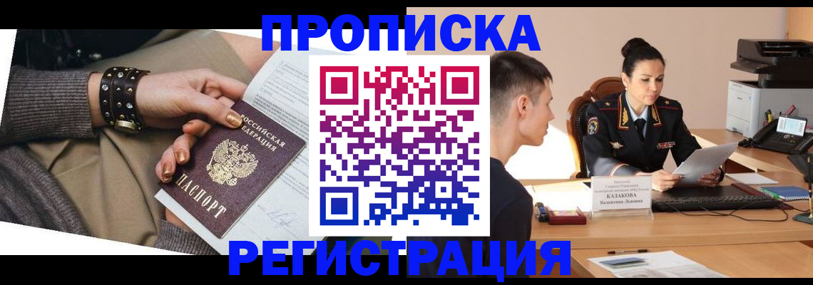 прописка гарантия в Выксе