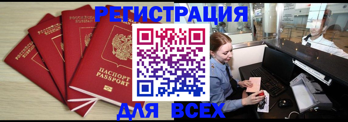 временная регистрация гарантия в Выксе